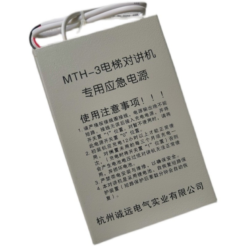西尼對講機 專用應急電源 MTH-2 MTH-5 MTH-3 浙大誠遠 電梯配件-細節圖5