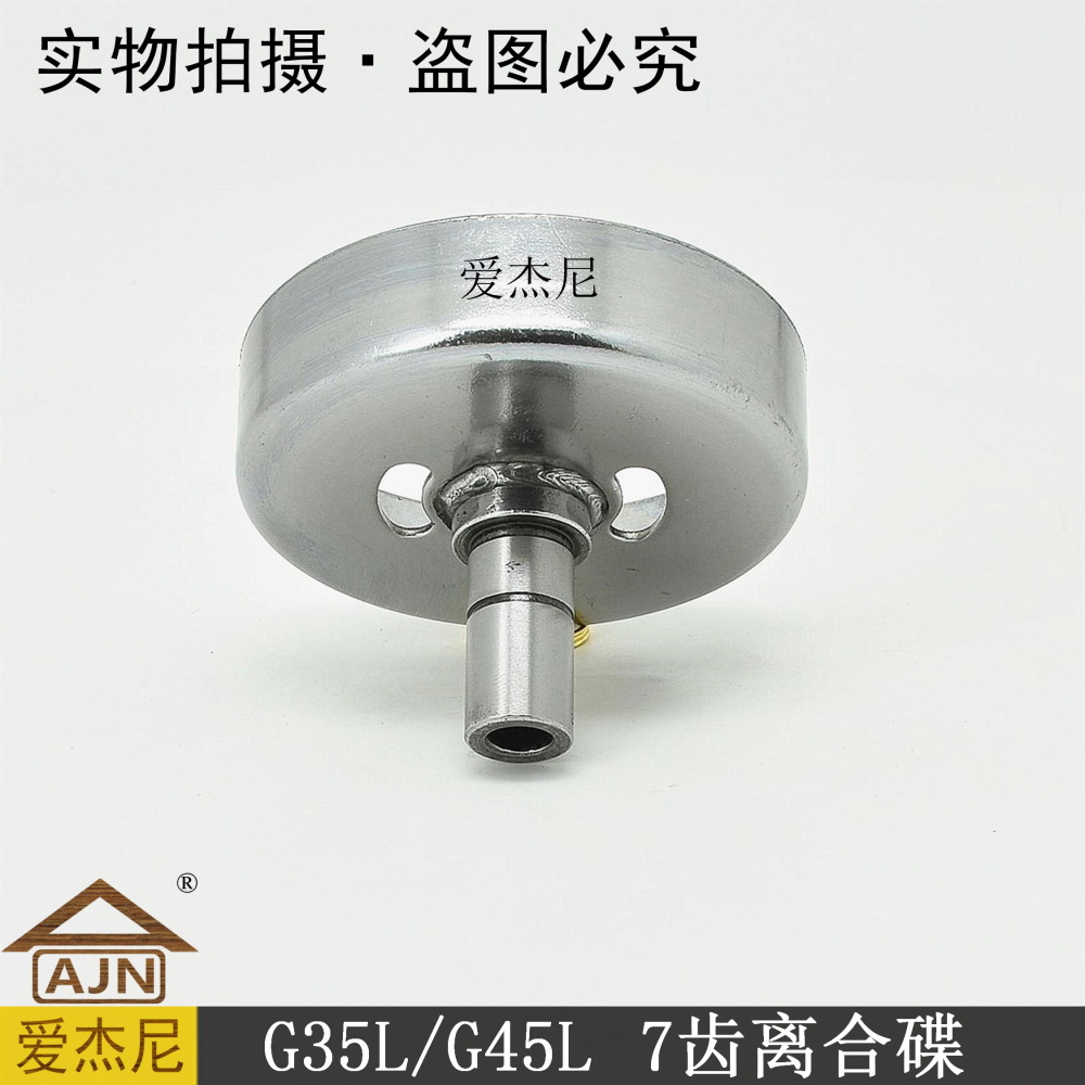 G34510L割灌打草機配件被動盤離合碟胡斯華納富世華husqvirha小松-細節圖2