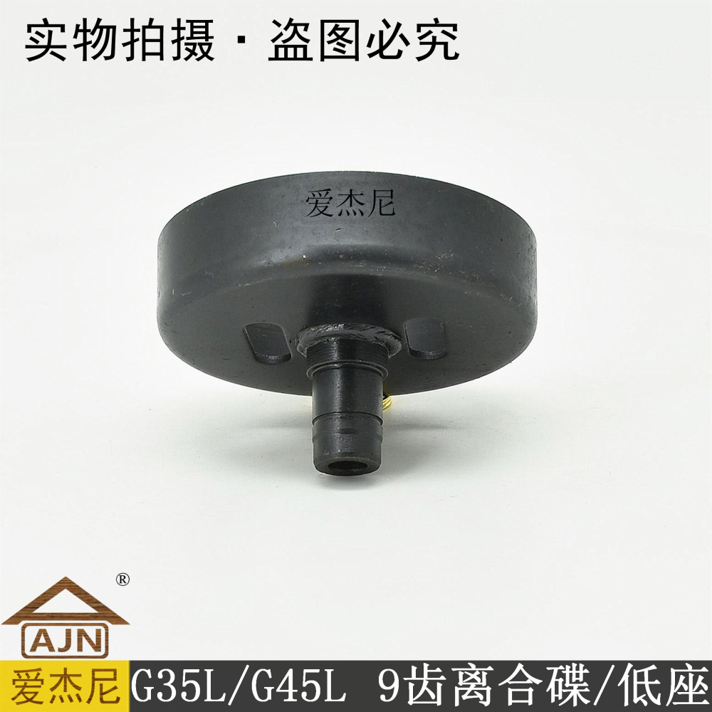 G34510L割灌打草機配件被動盤離合碟胡斯華納富世華husqvirha小松-細節圖3