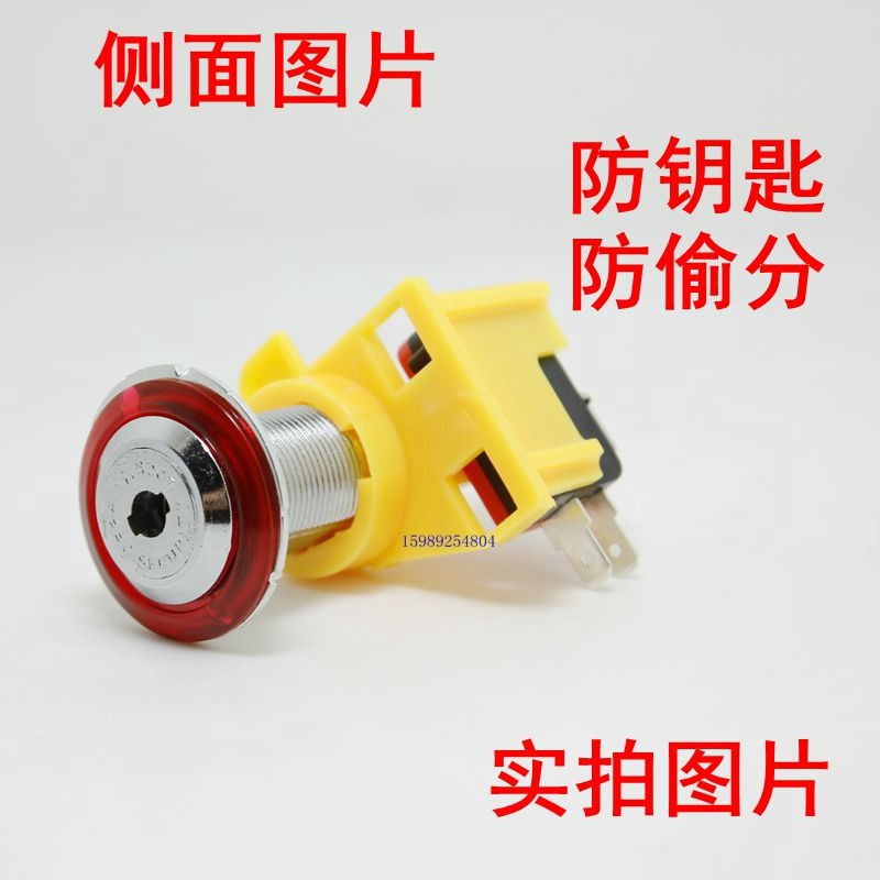 遊戲機配件撲魚機鯊魚兒通用微動開關火箭型全鐵鑰匙同號上分鎖-細節圖2