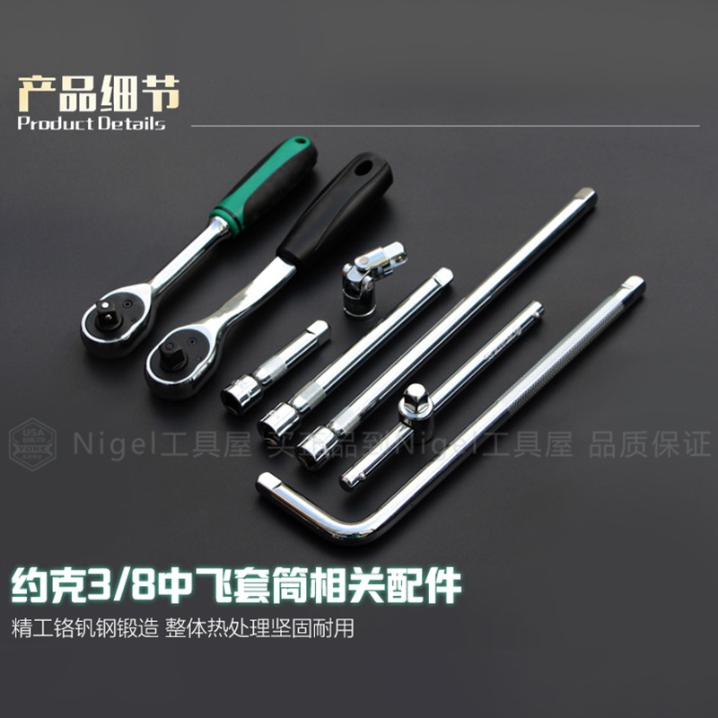 約克3/8寸中飛套筒配件長接桿L型桿彎桿滑桿萬向節快速棘輪扳手-細節圖3