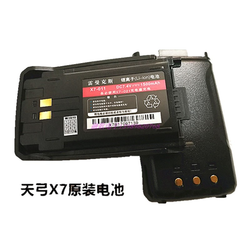 雷曼克斯天弓對講機原裝配件電池X7-011直營折扣特惠包郵-細節圖5
