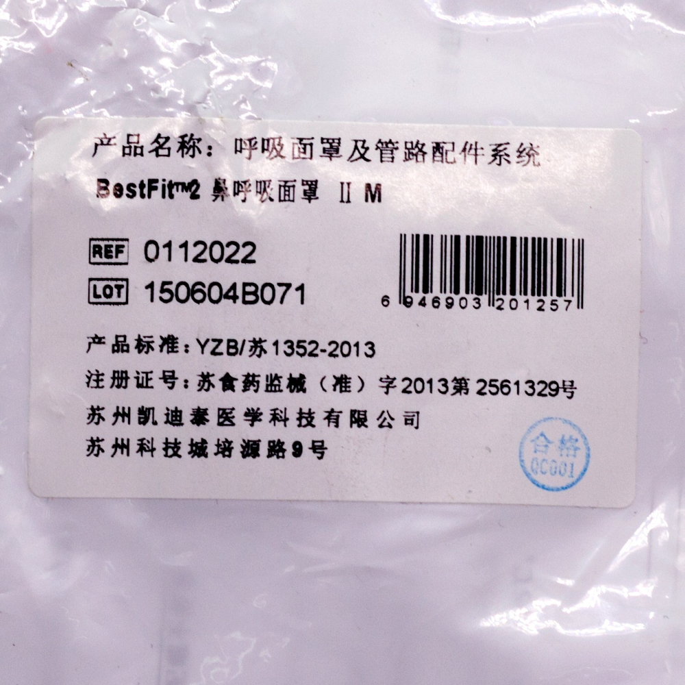 凱迪泰呼吸機bestfit 2頭帶 瑞思邁偉康鼻罩面罩通用 卡扣配件JK-細節圖4