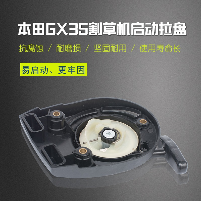 汽油機振平尺配件GX35割草機 振平尺 割灌機啟動器 易啟動手拉盤-細節圖3