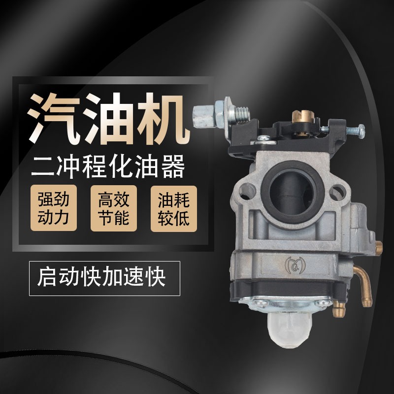 二沖程小型汽油機配件TU26/767 背負式噴霧器 40-5割草機 化油器-細節圖3