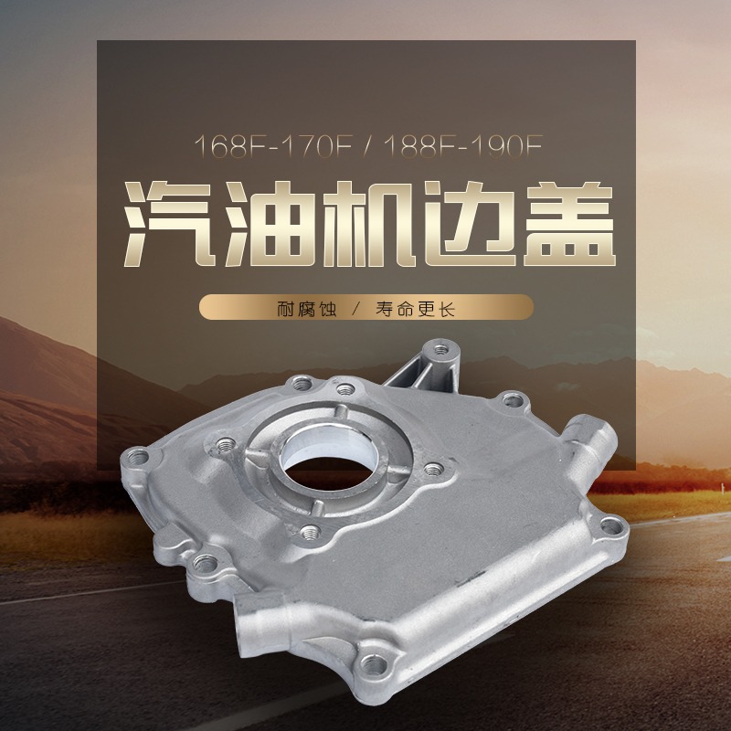 汽油機動力水泵配件168F/170F/190F箱體側蓋動力邊蓋右蓋端蓋箱蓋-細節圖3