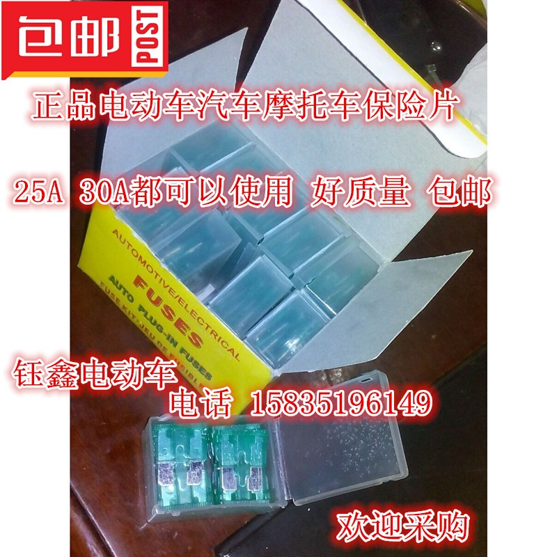 愛瑪電動車保險插片電動車電路保險插片30A保險片電動車配件 包郵-細節圖2