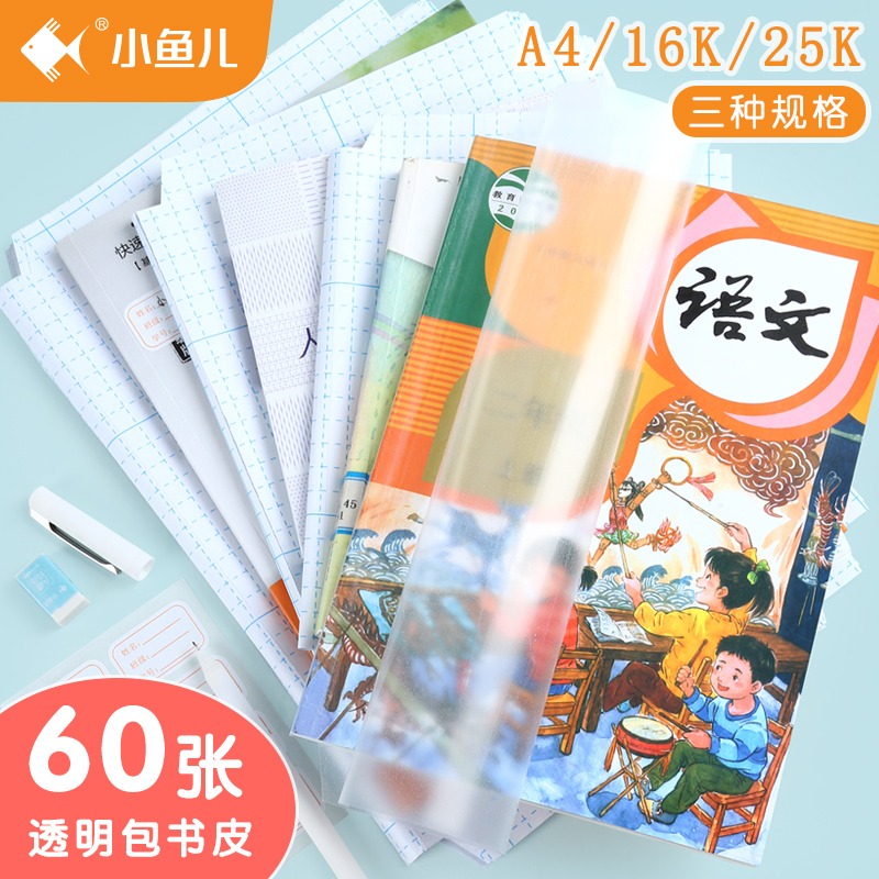 包書皮書膜A4/A5自粘透明書套磨砂加厚書皮紙包書膜16K小學生文具用品一年級書殼包裝防水課本保護套塑料書衣-細節圖2
