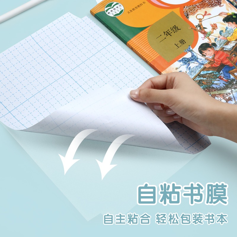 包書皮書膜A4/A5自粘透明書套磨砂加厚書皮紙包書膜16K小學生文具用品一年級書殼包裝防水課本保護套塑料書衣-細節圖3
