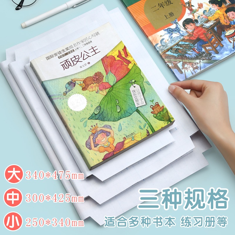 包書皮書膜A4/A5自粘透明書套磨砂加厚書皮紙包書膜16K小學生文具用品一年級書殼包裝防水課本保護套塑料書衣-細節圖5