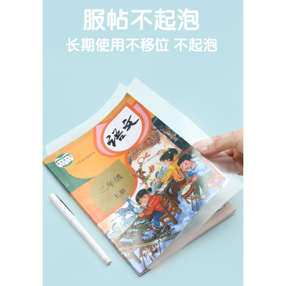 包書皮書膜A4/A5自粘透明書套磨砂加厚書皮紙包書膜16K小學生文具用品一年級書殼包裝防水課本保護套塑料書衣-細節圖9