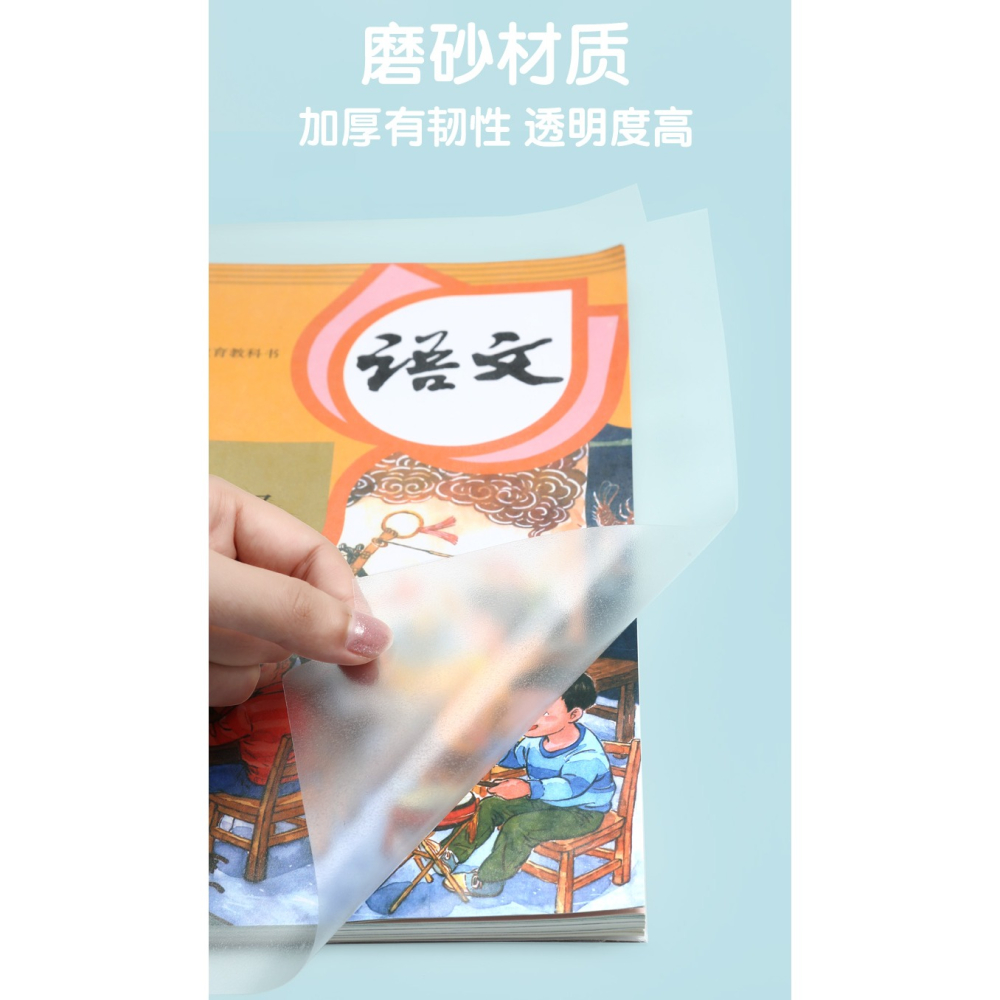 包書皮書膜A4/A5自粘透明書套磨砂加厚書皮紙包書膜16K小學生文具用品一年級書殼包裝防水課本保護套塑料書衣-細節圖10