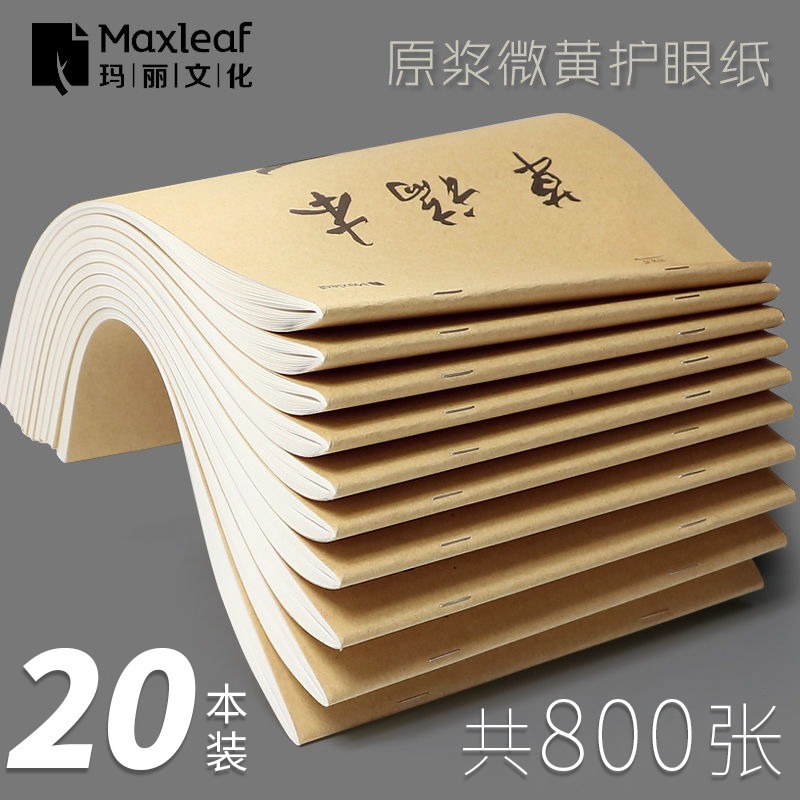 瑪麗空白稿紙本子 加厚草稿紙 實惠20本裝批發免郵18k數學草稿大學生用草稿本考研白紙本 學習文具用品演草紙-細節圖2