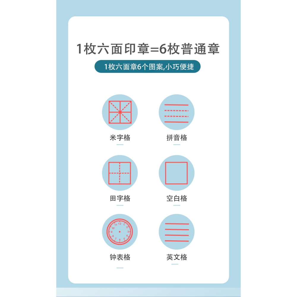 小學生田字格印章多功能學習六面體教學拼音四線三格米字教師改錯訂正神器方格田格章兒童批改鼓勵時鐘六合一-細節圖7