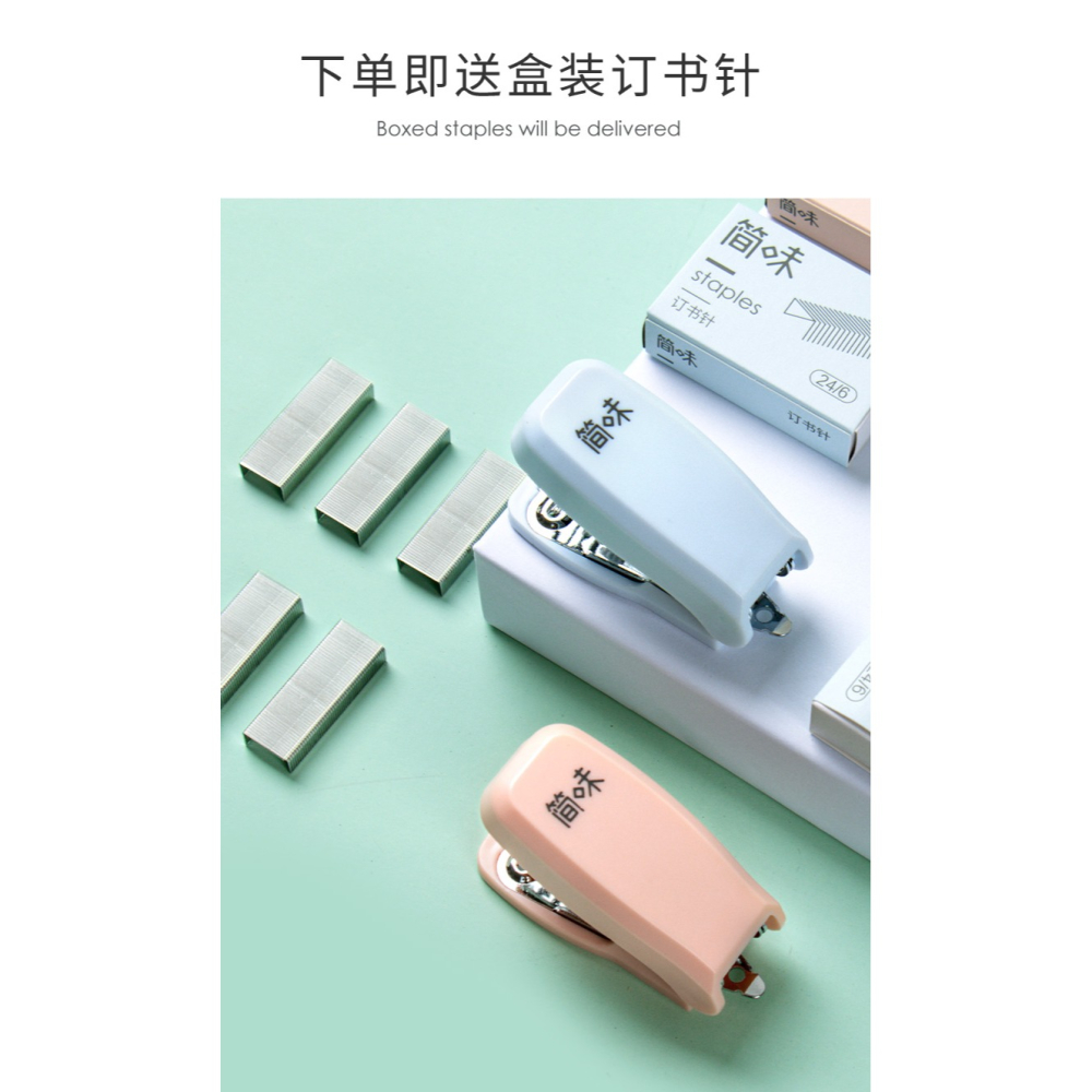 簡味迷你訂書機套裝24/6莫蘭迪色 省力便攜式手握式訂書器 學生辦公兩用多功能小型12號標準通用釘可愛裝訂機-細節圖8