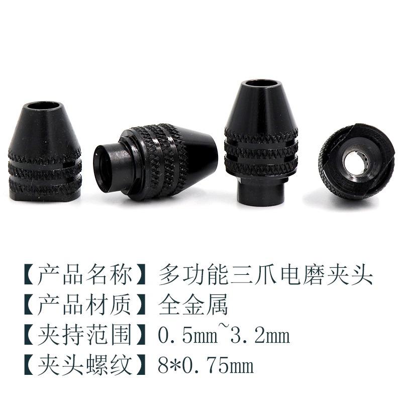 電磨配件 軟軸萬能夾頭 多功能夾頭 迷你萬用三爪鉆夾頭 電磨夾頭-細節圖3