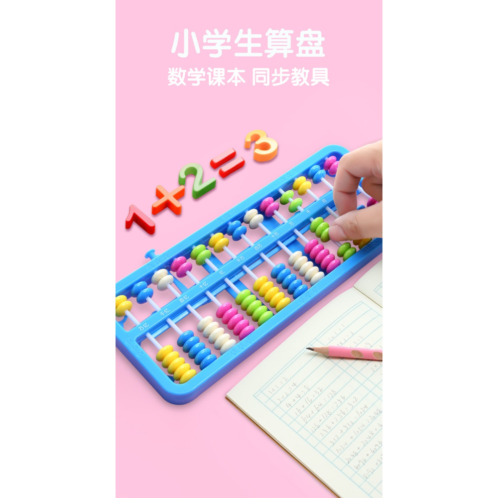 算盤13檔7珠小學生幼兒園珠心算兒童計數器 數學算數運算記數學習用品教具二年級珠算小算盤計算架加減法算術-細節圖6