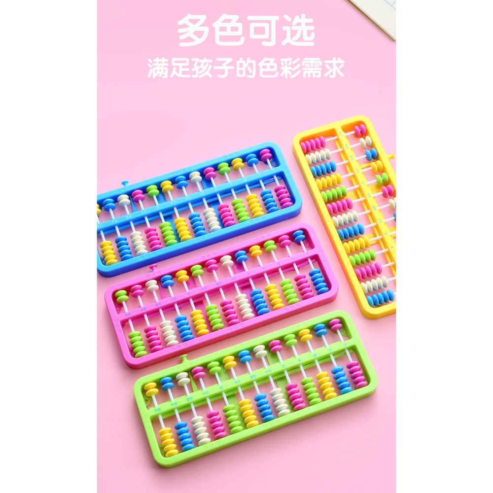 算盤13檔7珠小學生幼兒園珠心算兒童計數器 數學算數運算記數學習用品教具二年級珠算小算盤計算架加減法算術-細節圖7