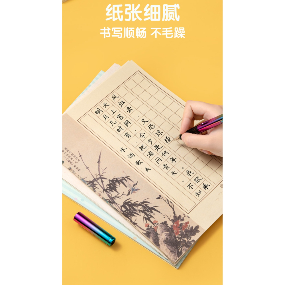 硬筆書法練字本A4詩歌古風作品紙 小學生練字帖米字田字格楷書行書鋼筆專用練習紙 中國風書法紙兒童本子字貼-細節圖10