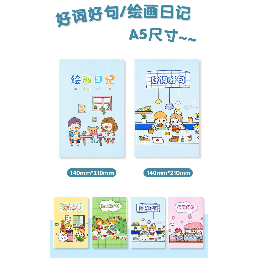 A5繪畫日記本子好詞好句摘抄兒童小學生學習用品一二年級閱讀摘錄專用摘記語文記錄本日積月累插畫筆記本本子-細節圖7