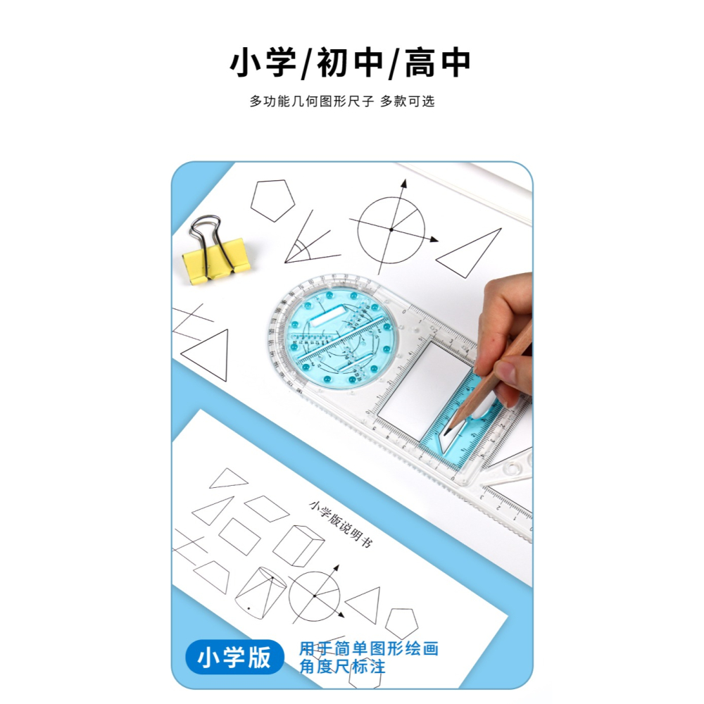 圖形模板尺 高中初中小學生用多功能繪圖尺子 函數尺幾何尺拋物線橢圓套尺量角圓規畫圓神器學習文具用品套裝-細節圖8