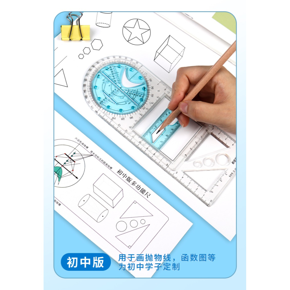 圖形模板尺 高中初中小學生用多功能繪圖尺子 函數尺幾何尺拋物線橢圓套尺量角圓規畫圓神器學習文具用品套裝-細節圖9