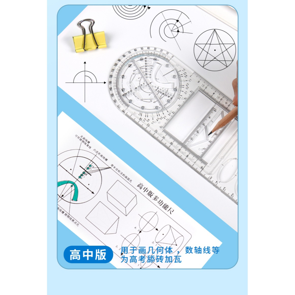 圖形模板尺 高中初中小學生用多功能繪圖尺子 函數尺幾何尺拋物線橢圓套尺量角圓規畫圓神器學習文具用品套裝-細節圖10