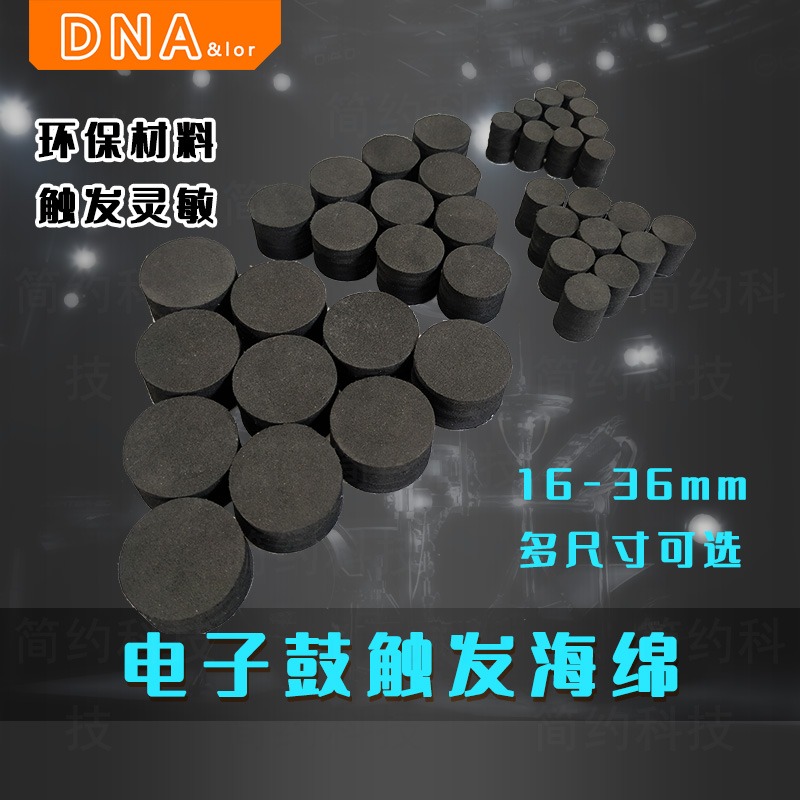 DIY電子鼓電鼓配件觸發器高彈海綿錐PD125軍鼓通鼓底鼓PD105-細節圖2