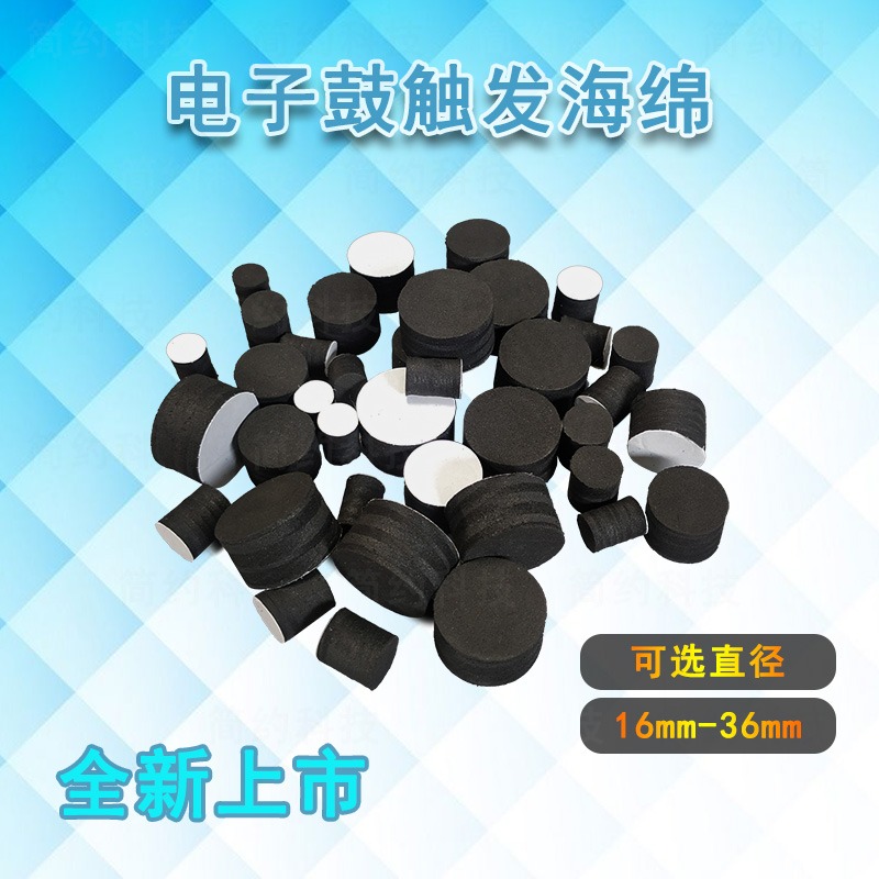 DIY電子鼓電鼓配件觸發器高彈海綿錐PD125軍鼓通鼓底鼓PD105-細節圖3