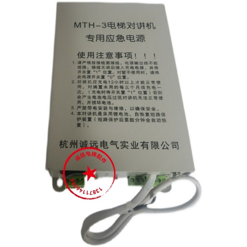 全新西尼電梯配件對講機專用應急電源 MTH-3 MTH-2 MTH-5浙大誠遠-細節圖2