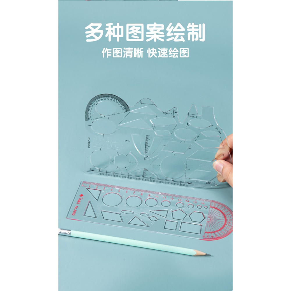 小魚兒多功能尺子 函數幾何尺圖形模板尺 數學畫圖神器大象尺子初中高中函數尺小學生專用文具學習用品量角器-細節圖7