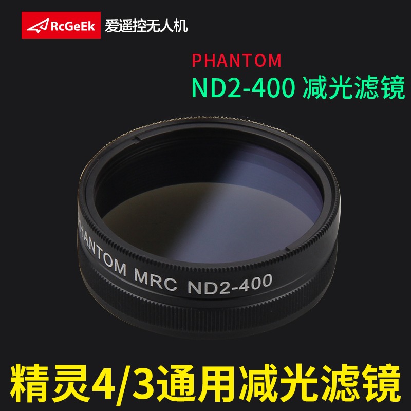 dji大疆精靈4配件phantom3濾光減光ND鏡可調濾光度CPL偏光鏡減光-細節圖3