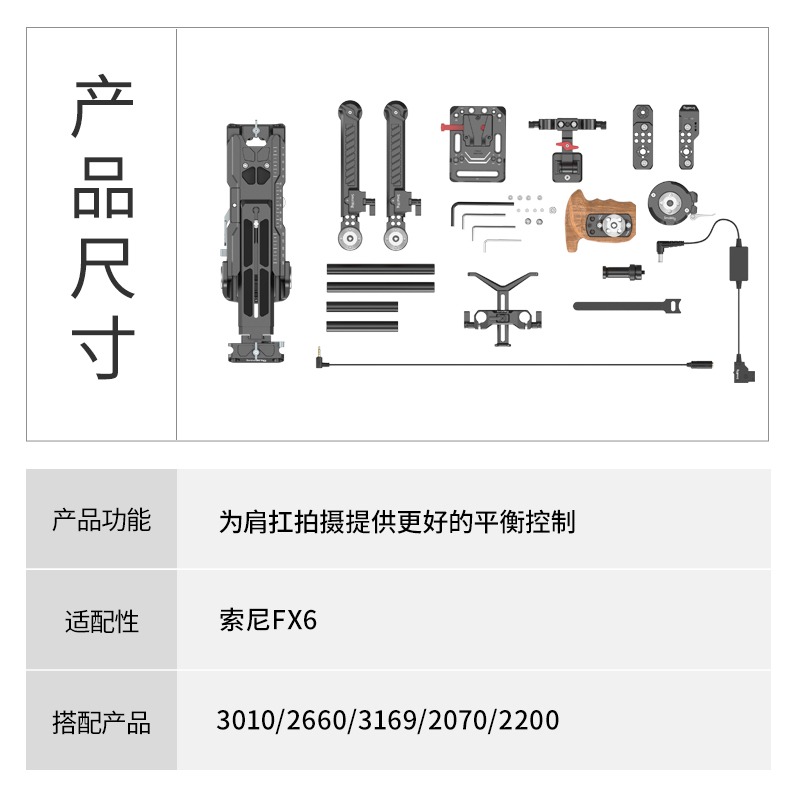 SmallRig斯莫格索尼FX6肩扛套件快裝底座肩墊支架相機配件3459-細節圖2