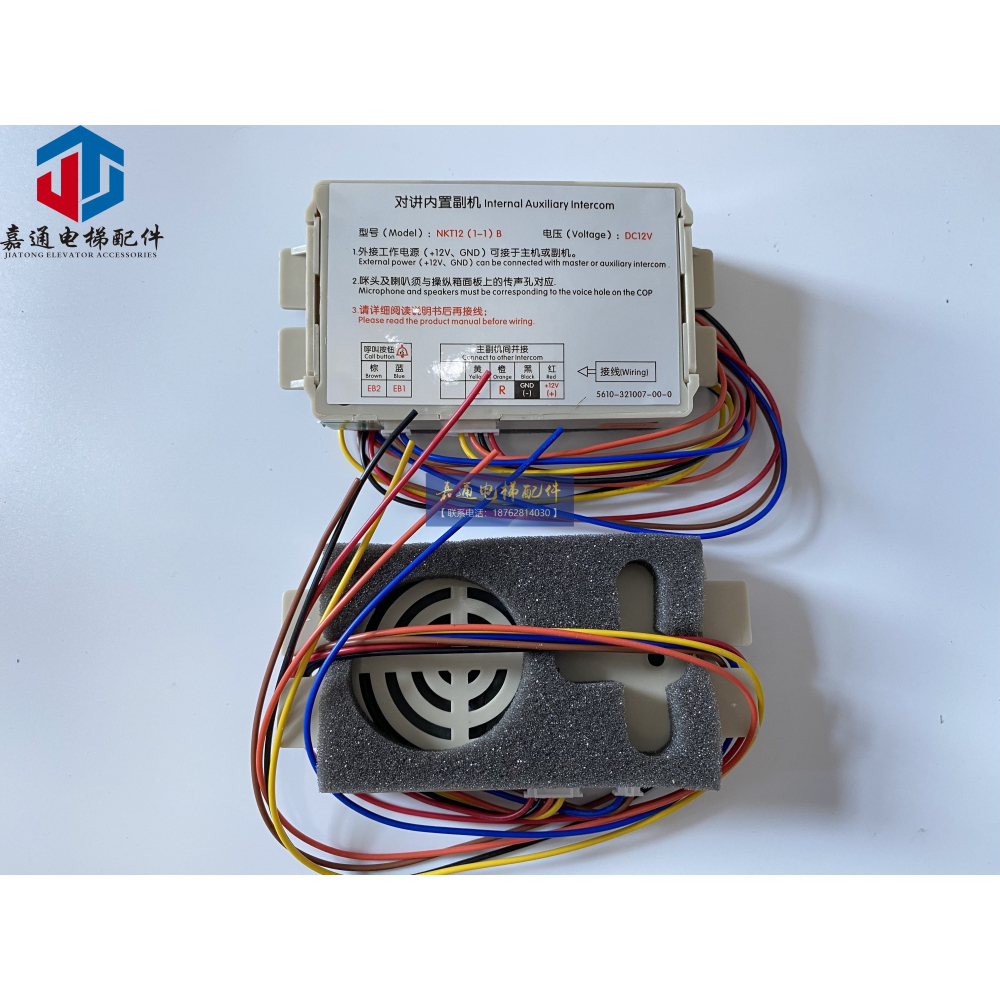 電梯配件/德凌對講/江南嘉捷專用/富士/轎內對講機NKT12/1-1/B-細節圖3