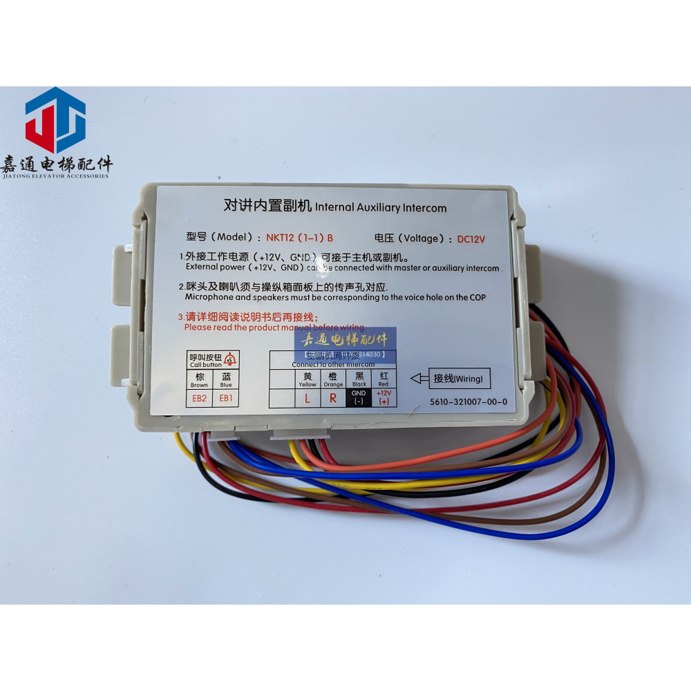 電梯配件/德凌對講/江南嘉捷專用/富士/轎內對講機NKT12/1-1/B-細節圖4