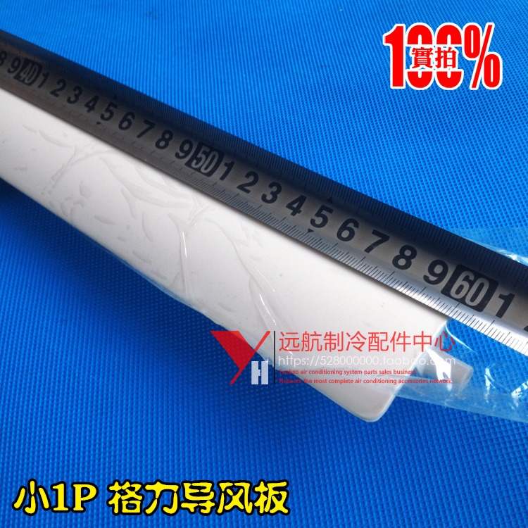 適用格力空調配件 導風板 擺風葉 小1P 空調風葉 小金豆-細節圖4