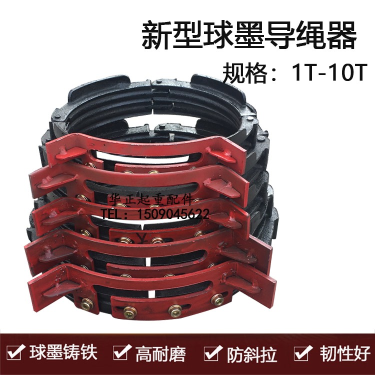 起重配件1/2/3/5/10/16/20/32噸新型球墨鑄鐵導繩器鋼絲電動葫蘆-細節圖2