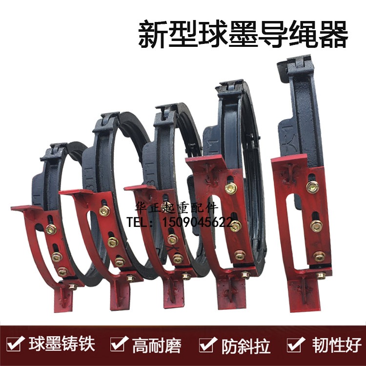 起重配件1/2/3/5/10/16/20/32噸新型球墨鑄鐵導繩器鋼絲電動葫蘆-細節圖3