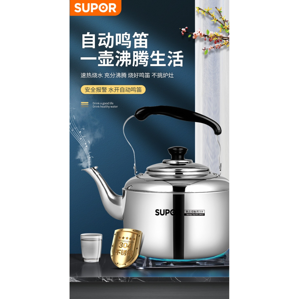 蘇泊爾燒水壺煤氣304不銹鋼燃氣電磁爐熱水壺鳴笛大容量4L/5L-細節圖6