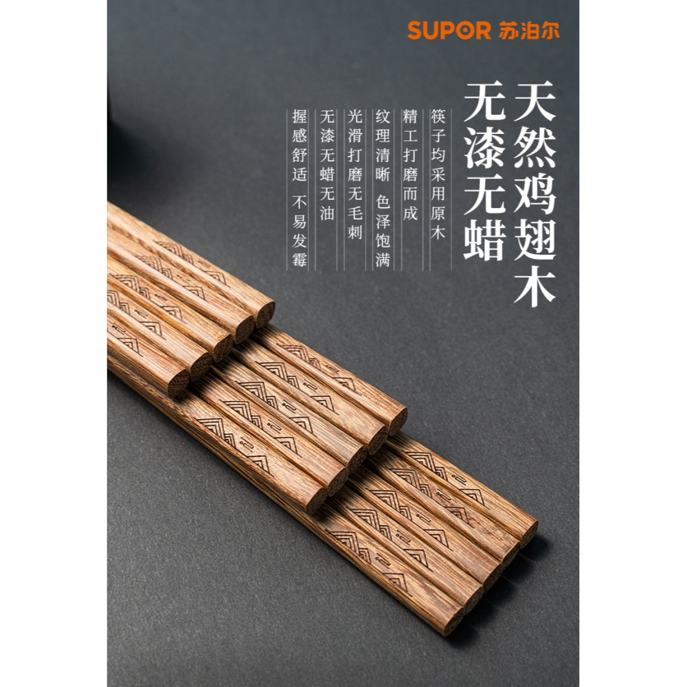 蘇泊爾雞翅木筷子家用高檔無漆無蠟防滑黴加長公筷耐高溫家庭新款-細節圖5