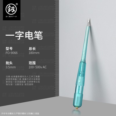 福岡多功能測電筆家用電工工具 進口款試電筆 電筆螺絲刀兩用-細節圖8