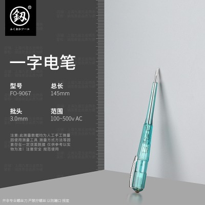 福岡多功能測電筆家用電工工具 進口款試電筆 電筆螺絲刀兩用-細節圖9
