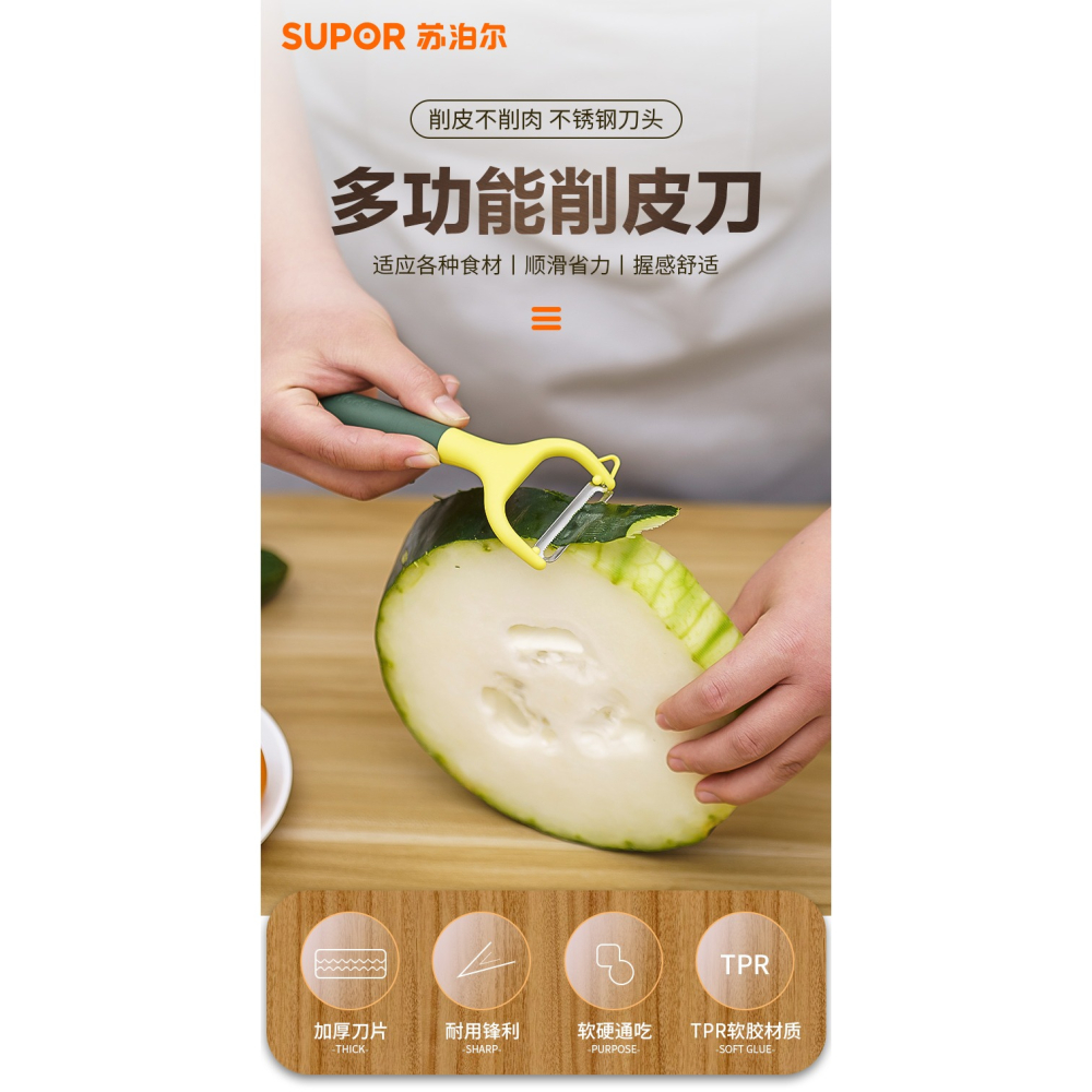 蘇泊爾削皮刀刮皮刀廚房多功能家用土豆蘋果去皮刨皮刀打皮刮皮器-細節圖5