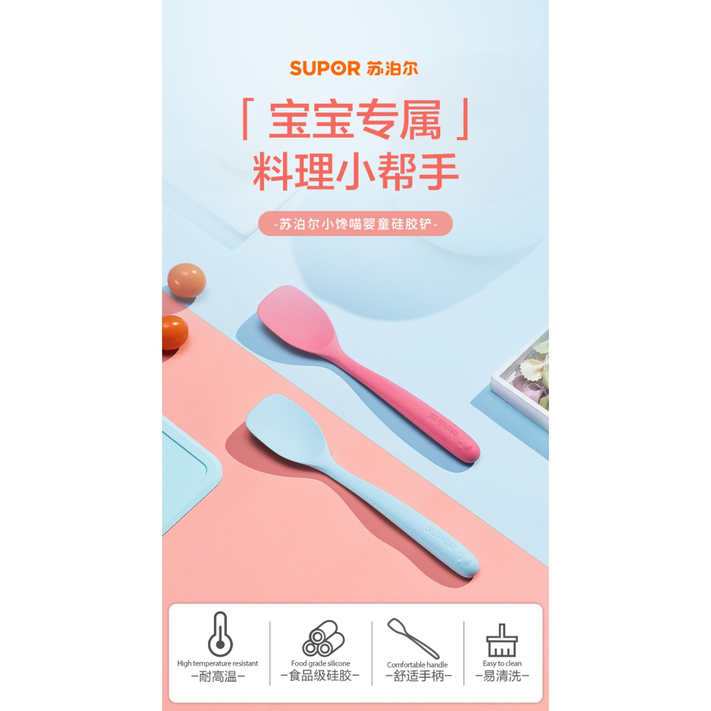 蘇泊爾嬰兒輔食硅膠鏟兒童餐具耐高溫不粘鍋炒菜鏟子護鍋鏟輔食勺-細節圖6