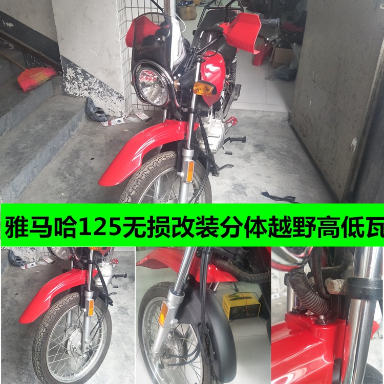 建設雅馬哈摩托車配件/天劍125越野款前瓦/YBR125G前擋泥板/分體-細節圖2