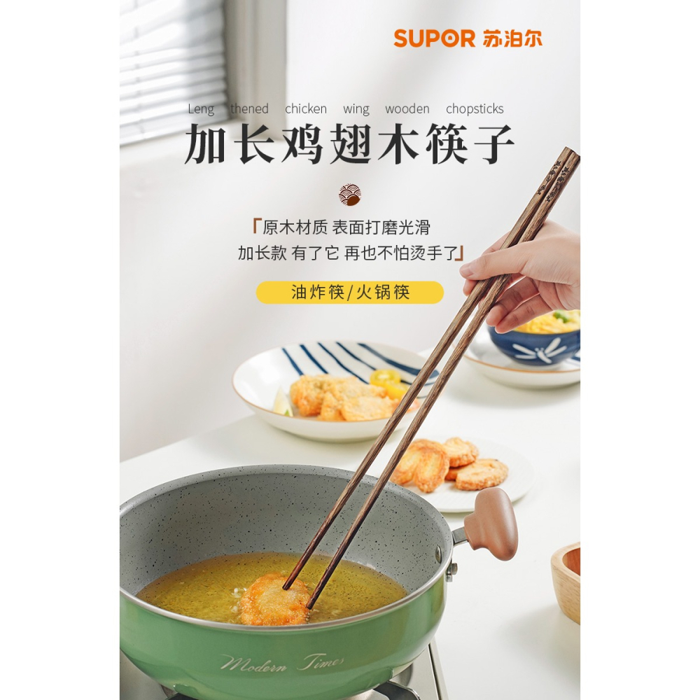 蘇泊爾長筷子油炸耐高溫高檔無漆無蠟雞翅木火鍋筷公筷家庭用防滑-細節圖5