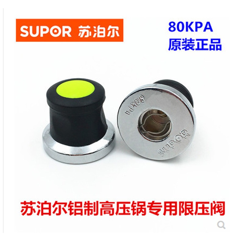 蘇泊爾高壓鍋燃氣壓力鍋80KPA鋁制限壓閥泄氣閥安全閥鍋具配件-細節圖7