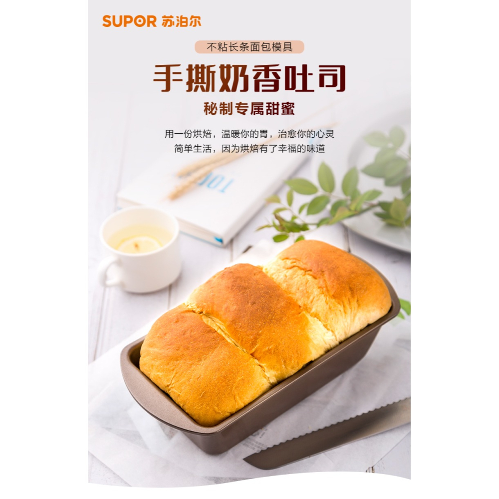蘇泊爾手撕吐司麪包模具蛋糕模具不粘家用小烘焙工具套裝烤箱用具-細節圖5