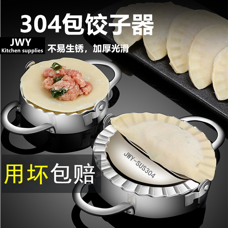 包餃子神器304家用包水餃模具壓餃子皮手動餃子器套餐花型包餃器-細節圖2
