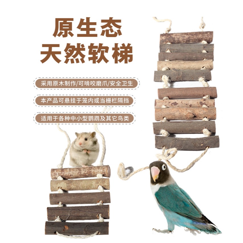 中小型鸚鵡原木吊橋倉鼠籠子分區籬笆 爬梯 啃咬磨牙磨爪玩具-細節圖9